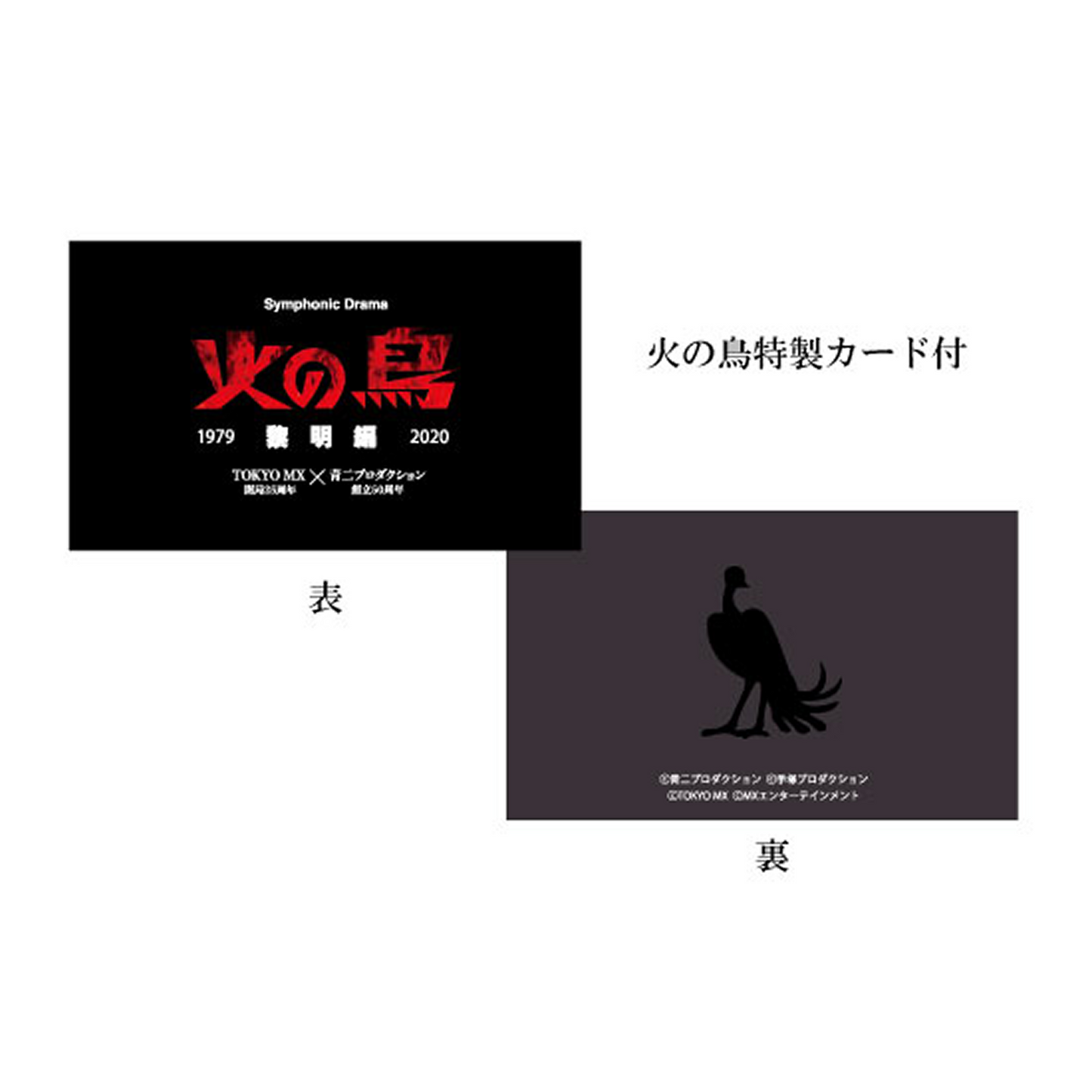 【火の鳥 ~黎明編~】ネックピース