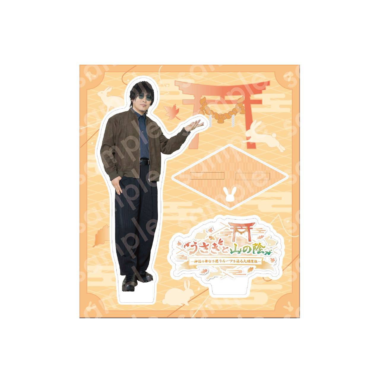 【近藤孝行OFAバスツアー】アクリルスタンド