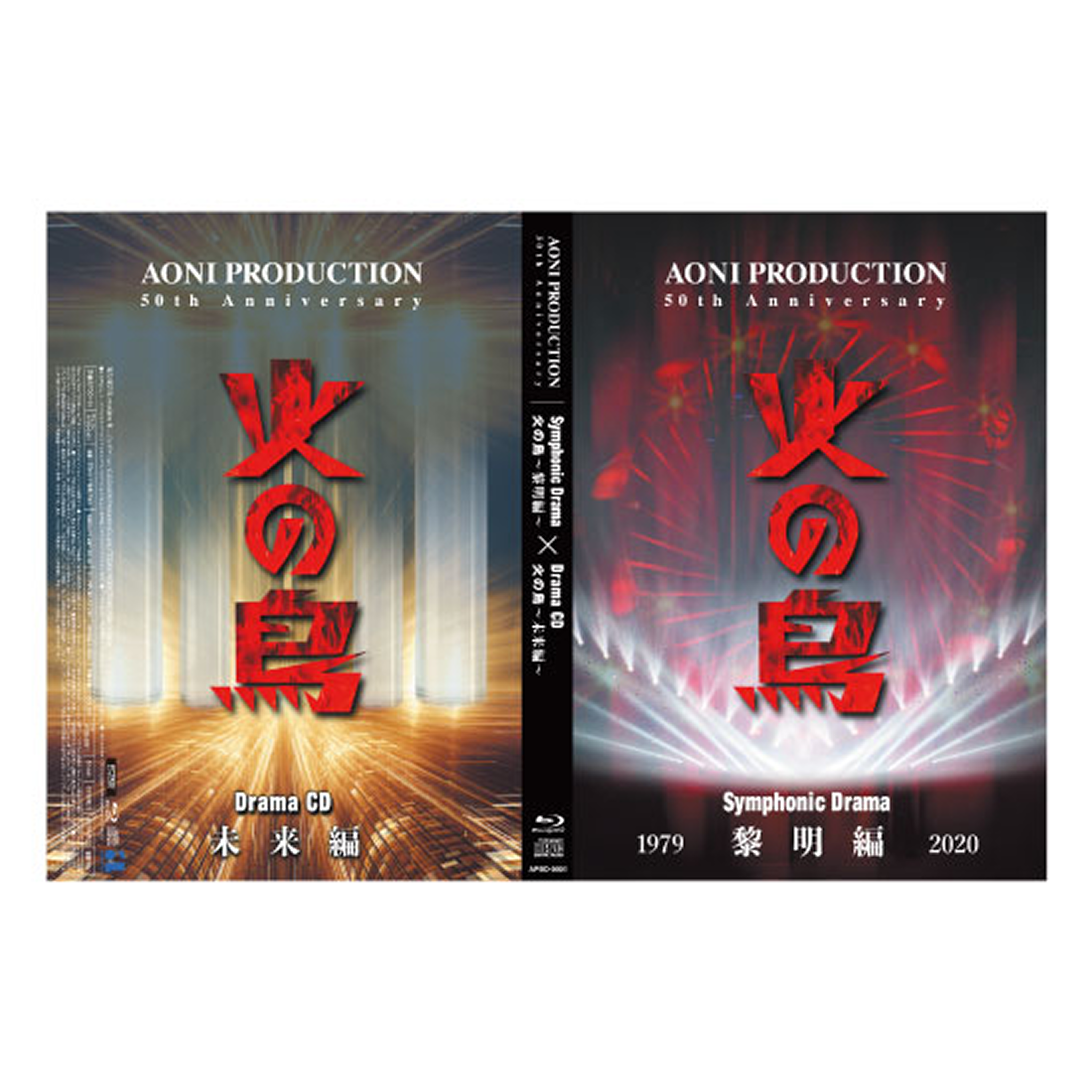 Symphonic Drama 火の鳥~黎明編~ Blu-ray + Drama CD 火の鳥〜未来編 Symphonic Drama 火の鳥~黎明編~ Blu-ray + Drama CD 火の鳥〜未来編