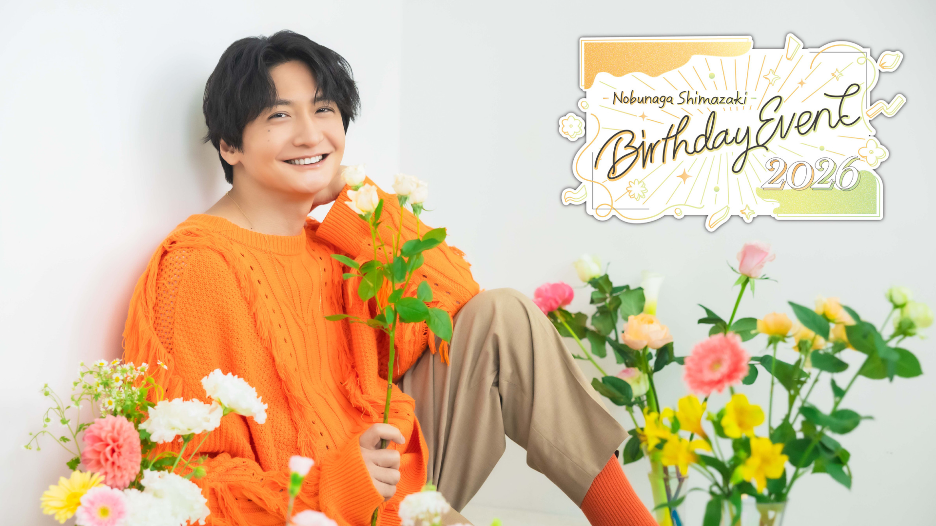 「Nobunaga Shimazaki　Birthday Event 2026」Official Goods 受注販売のお知らせ