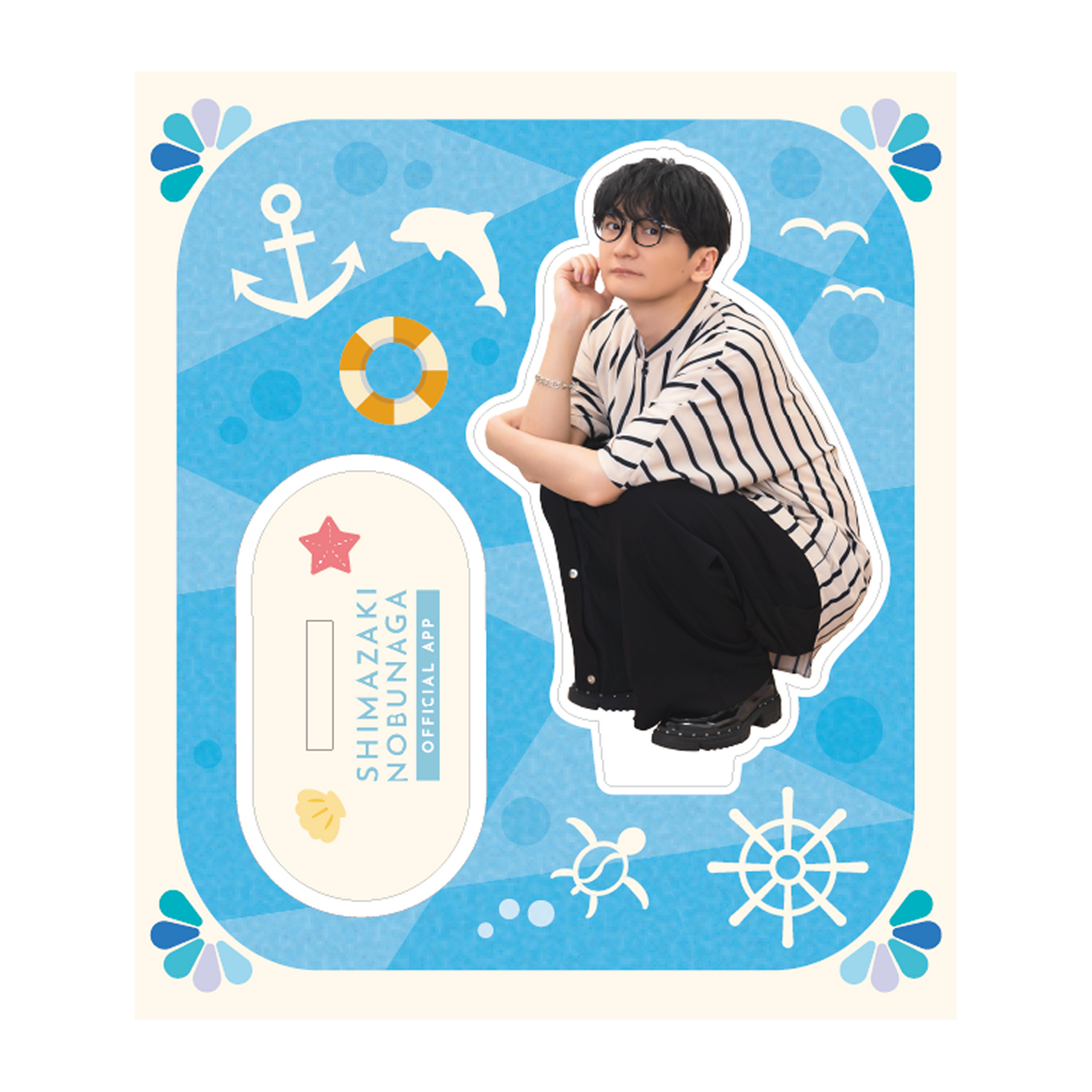 島﨑信長】アクリルスタンド – AONI OFFICIAL STORE / 青二