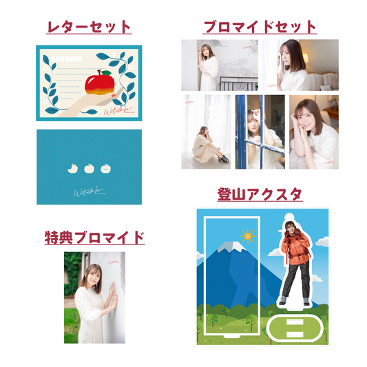 【三上枝織 わたしいろ有料会員限定】全部セット