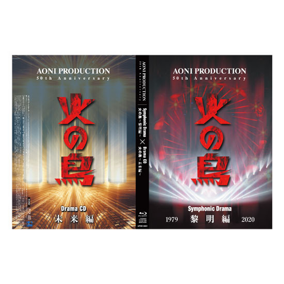 Aoni Symphonic Drama 火の鳥~黎明編~ Blu-ray + Drama CD 火の鳥〜未来編〜CD – AONI OFFICIAL ...
