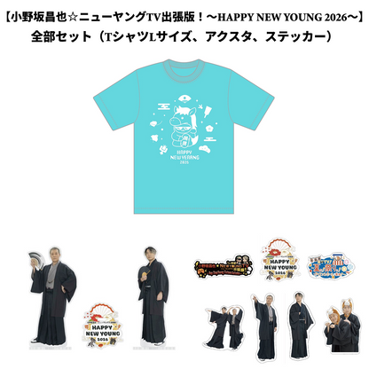 【小野坂昌也☆ニューヤングTV出張版！～HAPPY NEW YOUNG 2026～】全部セット（TシャツLサイズ、アクスタ、ステッカー）